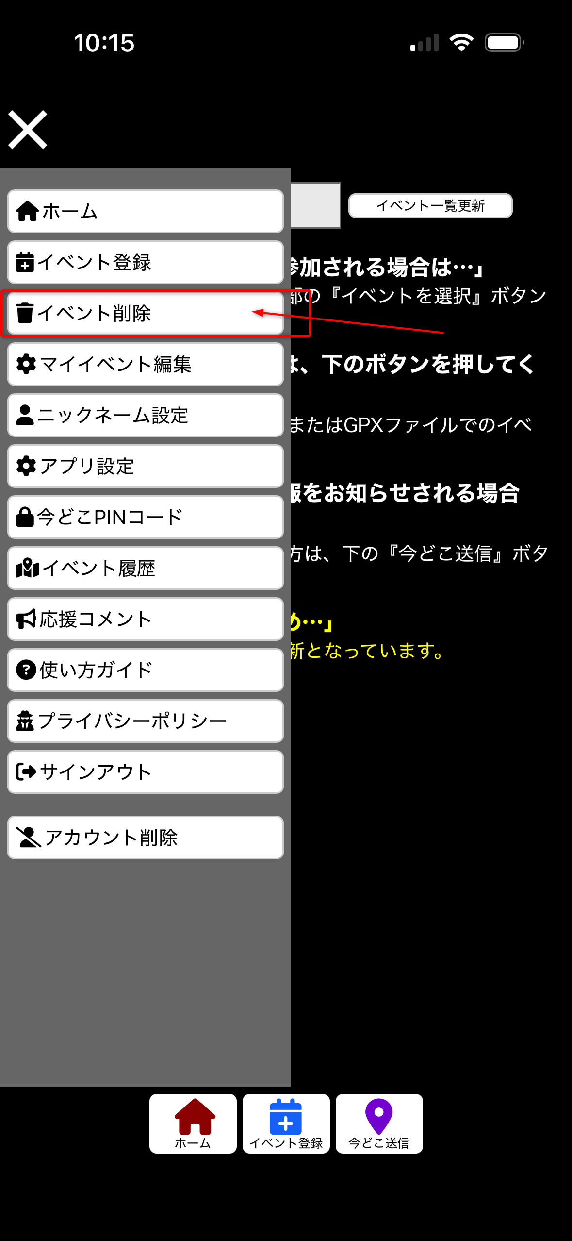 イベント削除メニュー