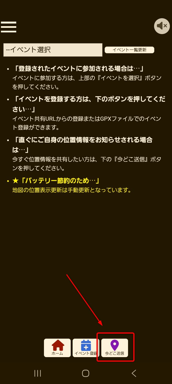 「今どこ送信」ボタン