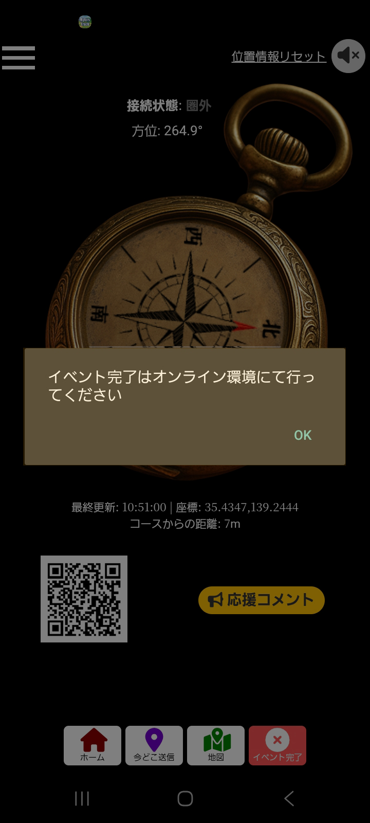 圏外では終了できません