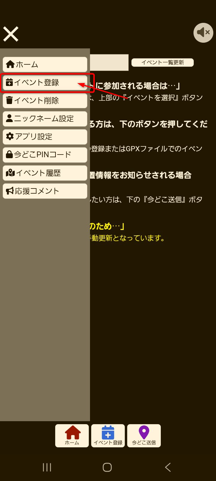 イベント登録メニュー