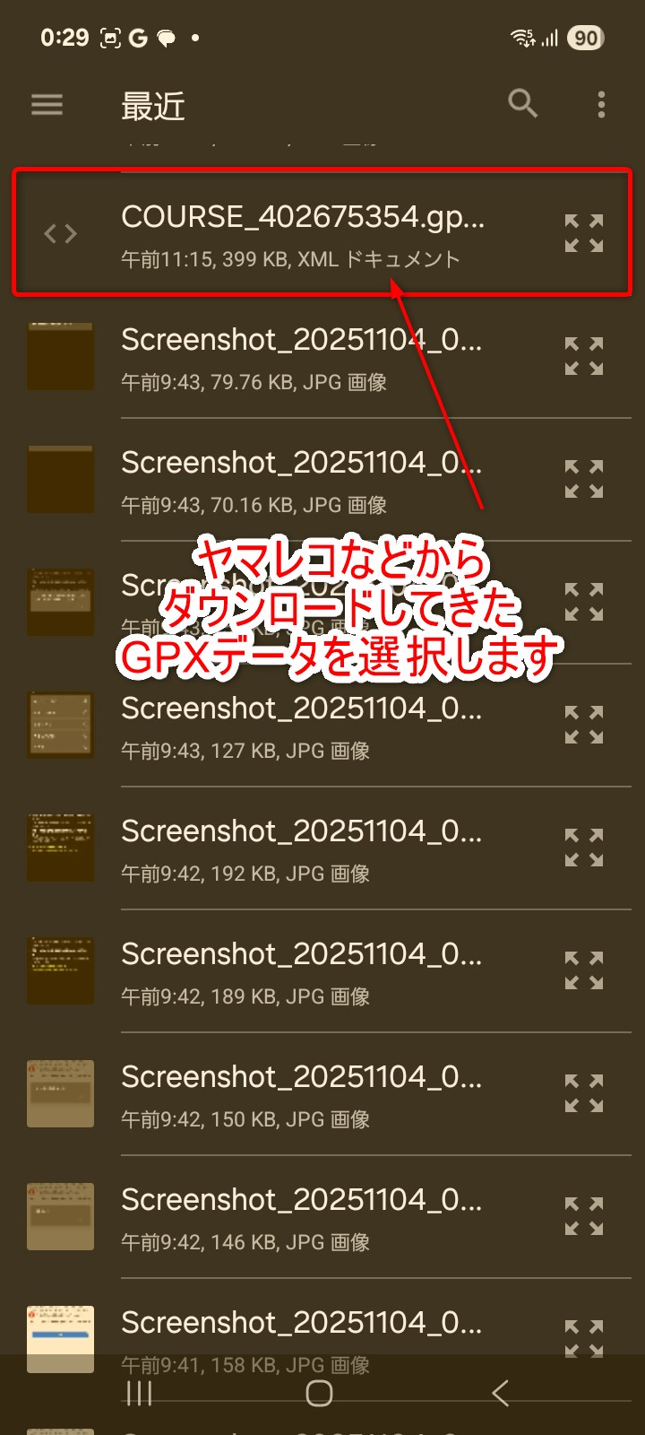 GPXファイル選択