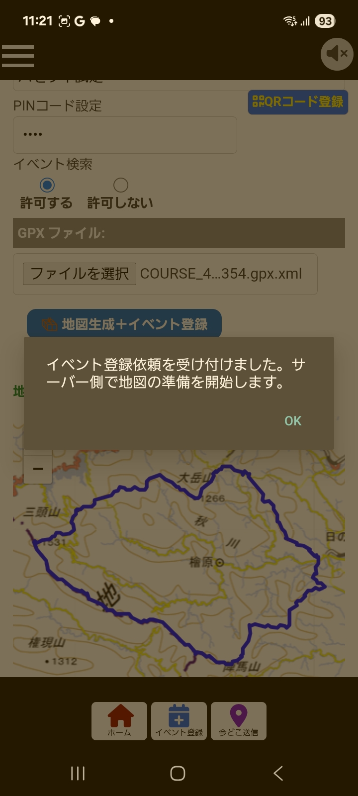 登録受付メッセージ