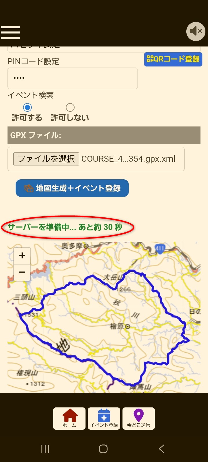 準備中メッセージ