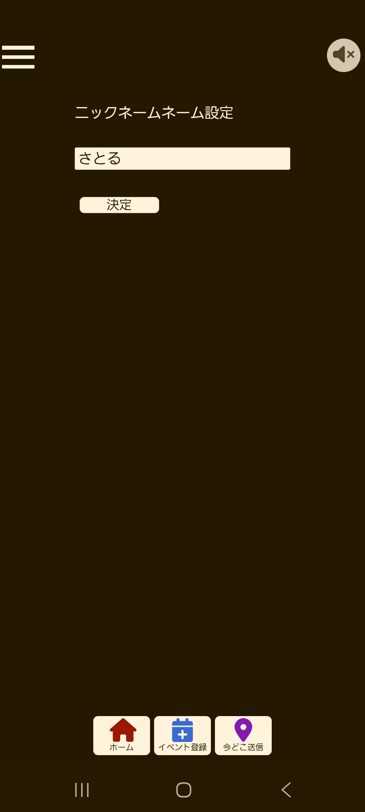 ニックネーム入力