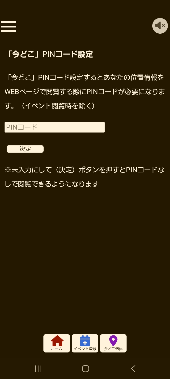 PINコードを入力