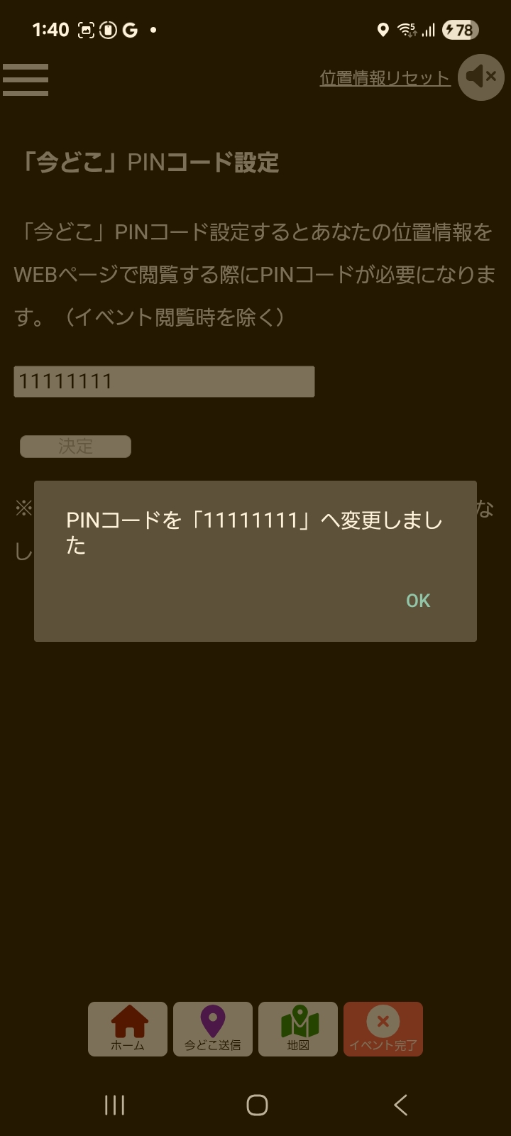 変更しました