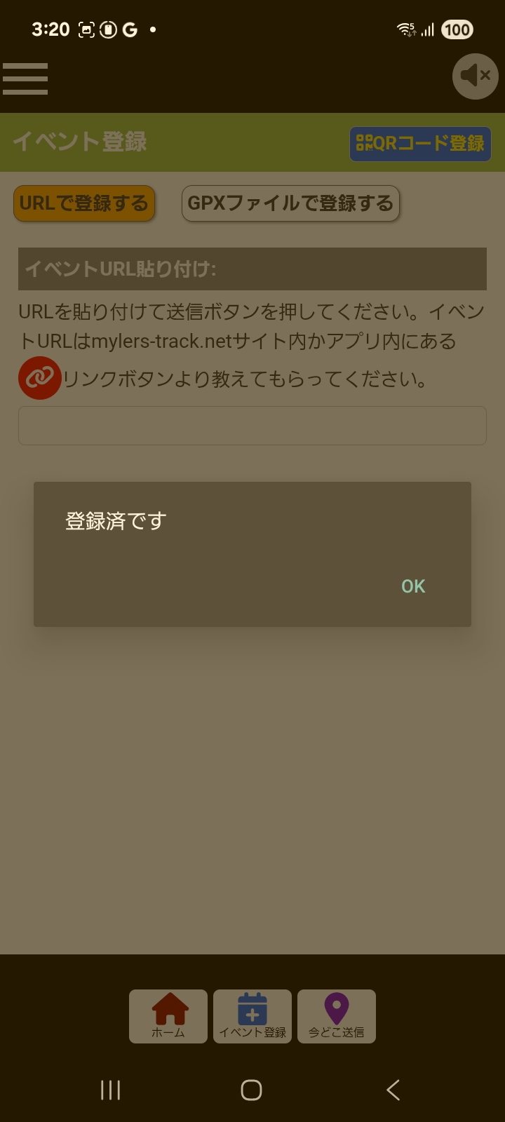 登録済メッセージ