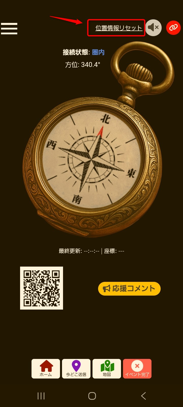 位置情報リセット