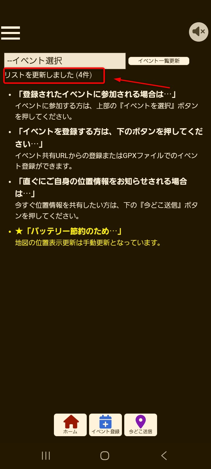 リスト更新メッセージ