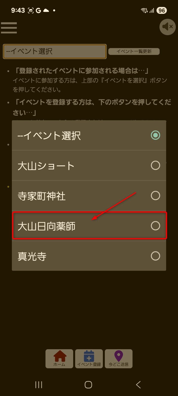 イベント選択画面
